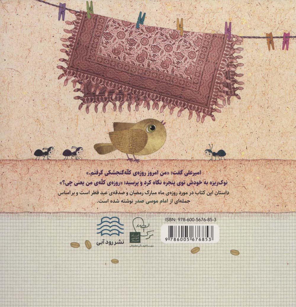 عید گنجشک ها