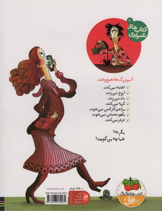 آدم بزرگ ها هیچ وقت این کارها را نمی کنند... (کتاب های تصویری20)،(گلاسه)