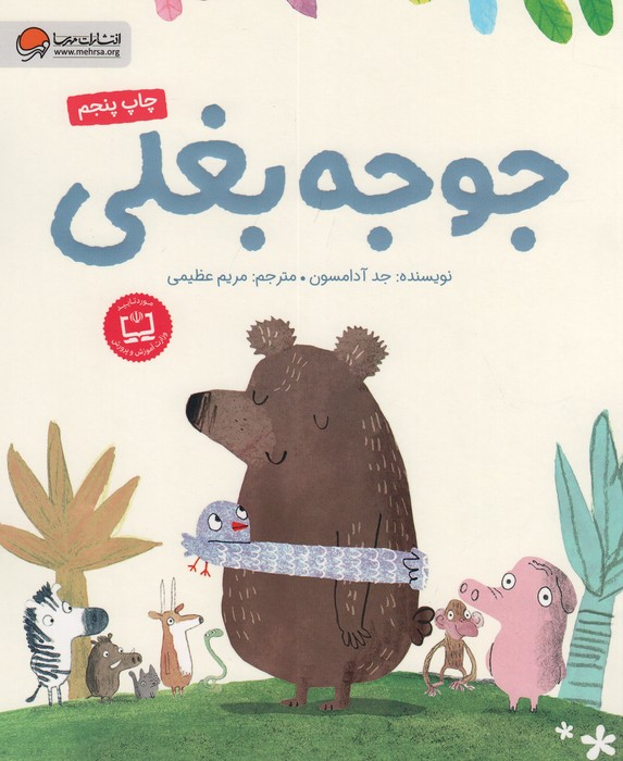 جوجه بغلی