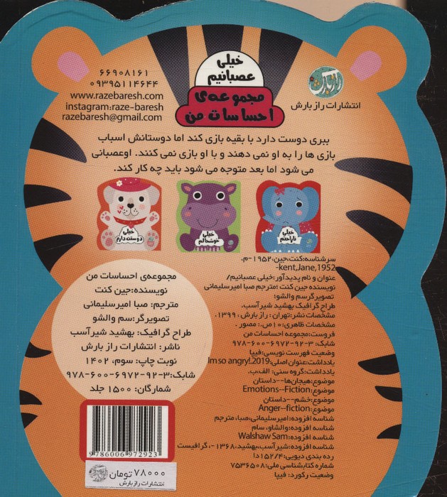 خیلی عصبانیم (احساسات من)