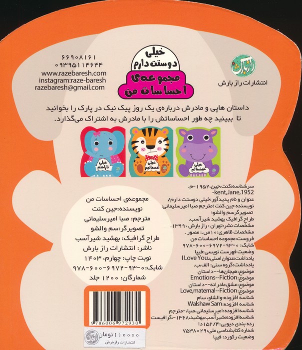خیلی دوستت دارم (احساسات من)