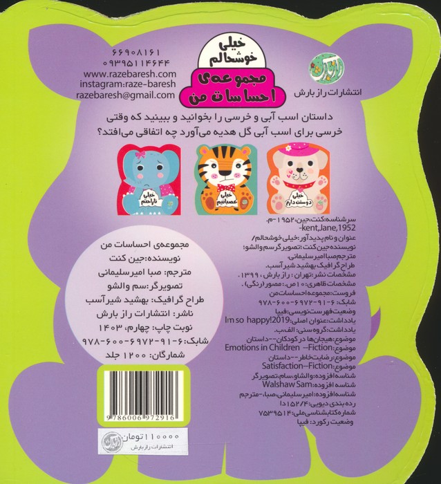 خیلی خوشحالم (احساسات من)