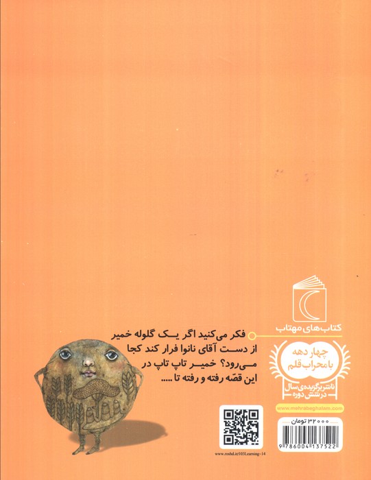 خمیر تاپ تاپ (یک دانه)