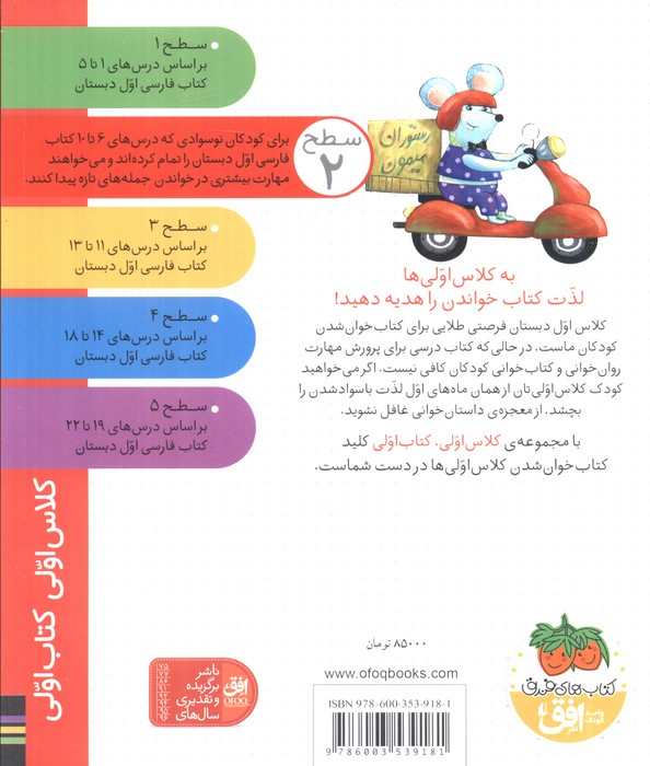کلاس اولی،کتاب اولی:سطح 2 (رستوران میمون)