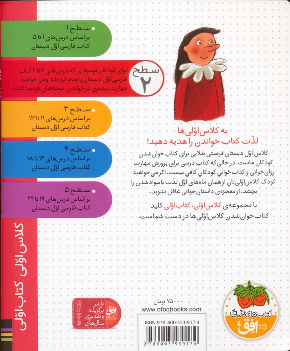 کلاس اولی،کتاب اولی:سطح 2 (بابا و سیرک آتش)