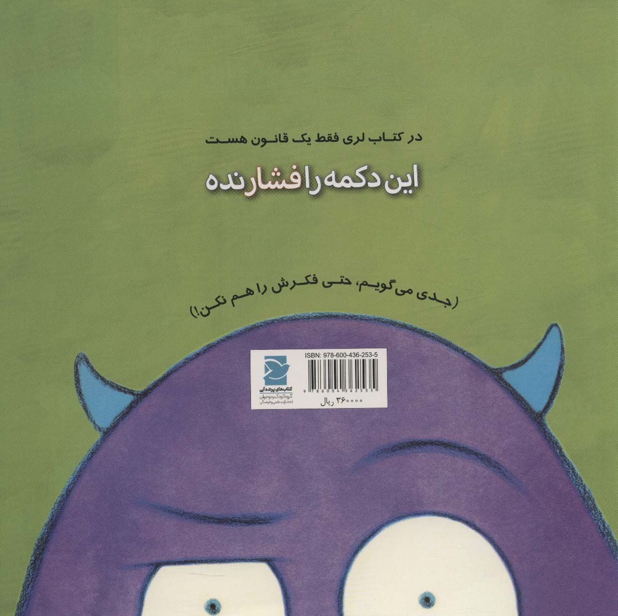 این دکمه را فشار نده