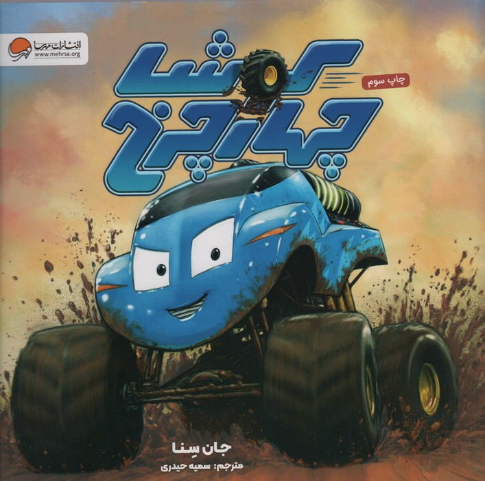 کوشا چهار چرخ (گلاسه)