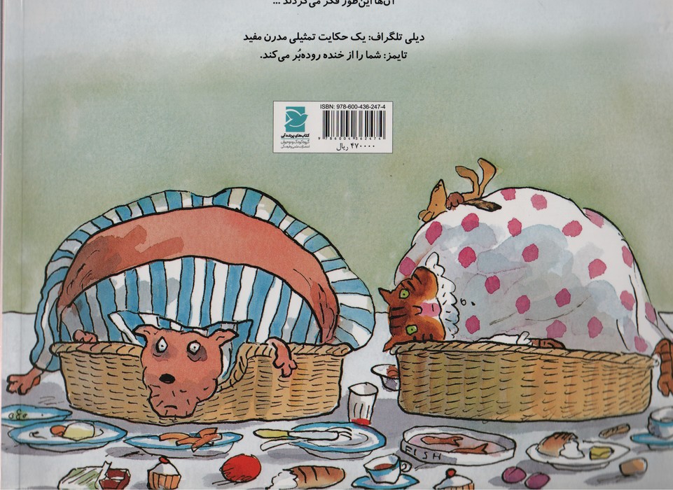 فامیل دور سگ و گربه (داستان های زندگی دوستت دارم)،(گلاسه)