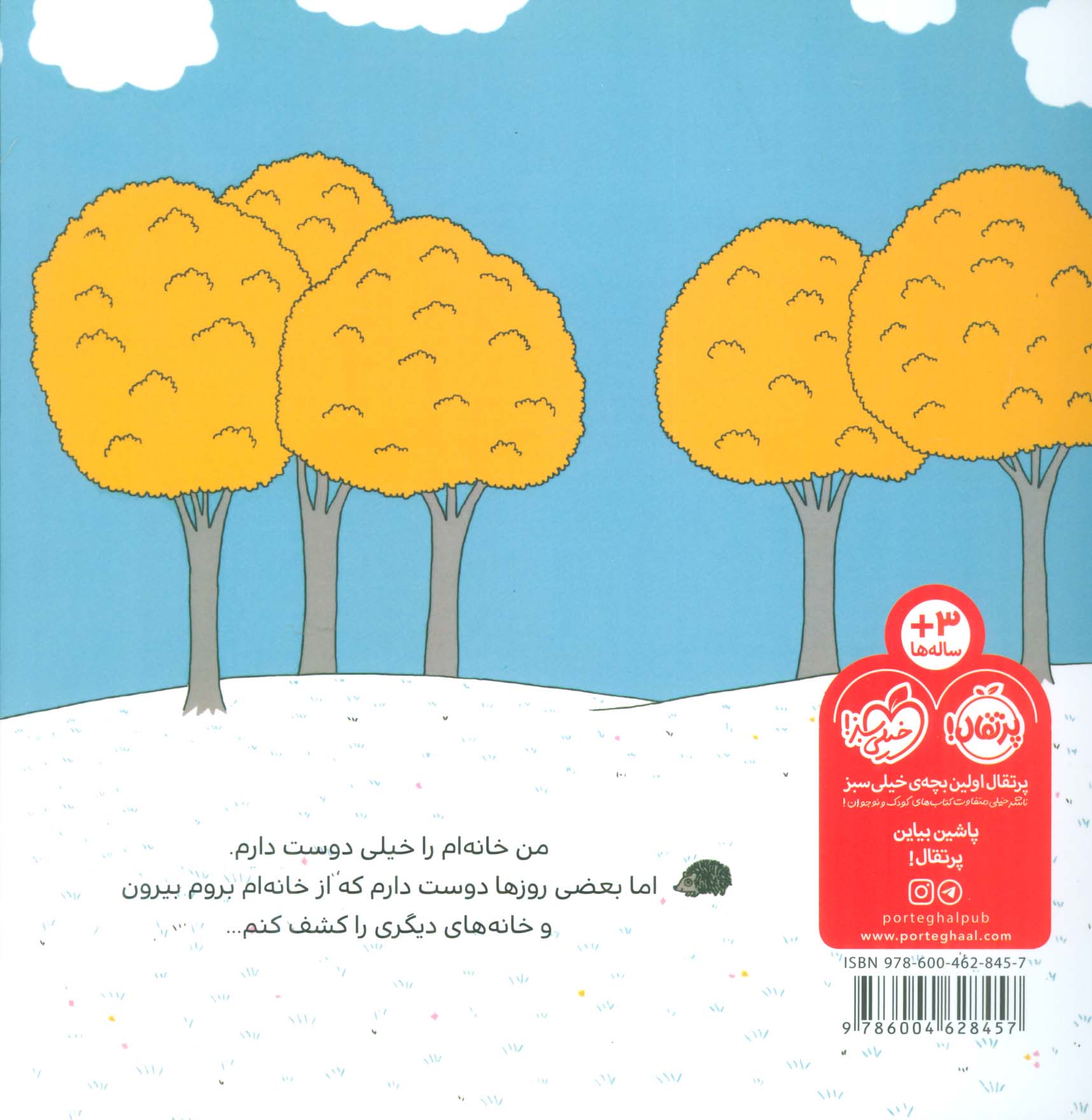 خانه ی من (دنیای ما)،(گلاسه)