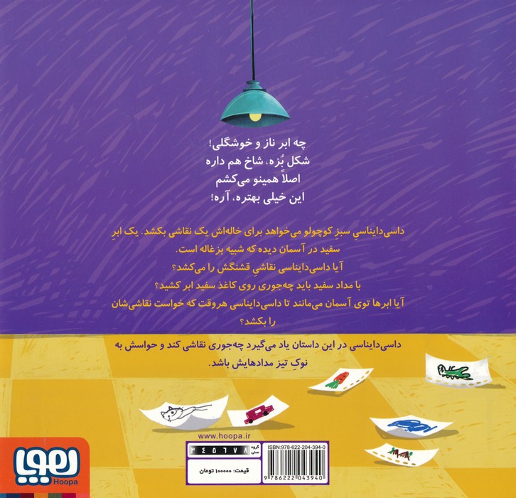 داسی دایناسی 7 (ابر فیلی)،(گلاسه)