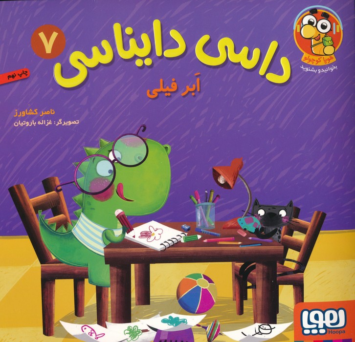 داسی دایناسی 7 (ابر فیلی)،(گلاسه)