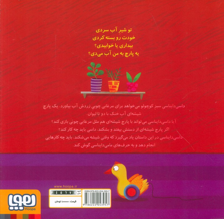 داسی دایناسی 8 (پارچ شیشه ای)،(گلاسه)