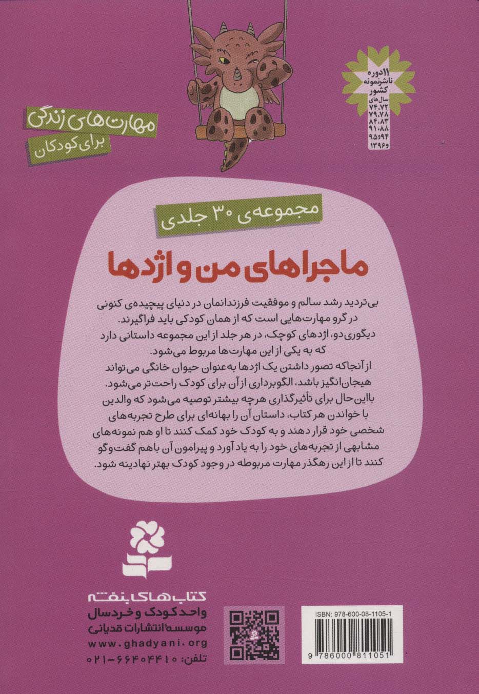 ماجراهای من و اژدها 8 (خواستن و توانستن (مهارت های زندگی))