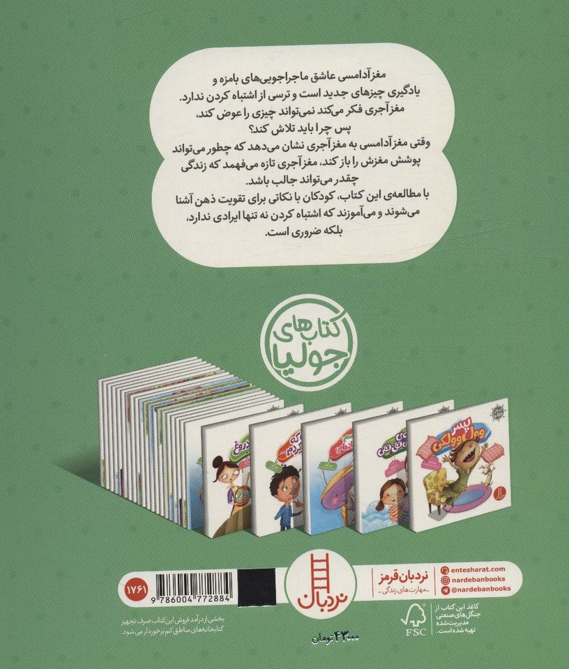 جولیا45 (مغز من کش میاد!)،(گلاسه)