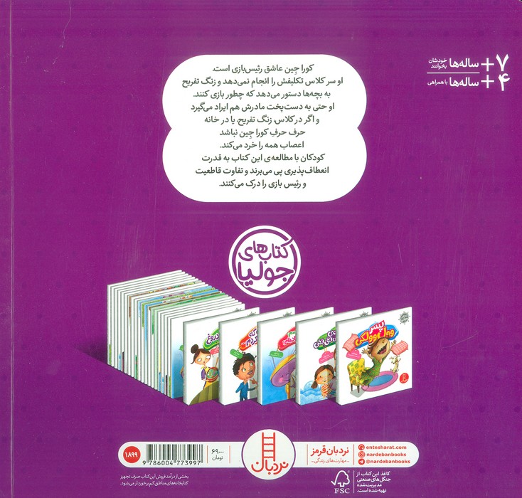 جولیا54 (همین که من گفتم! )،(گلاسه)