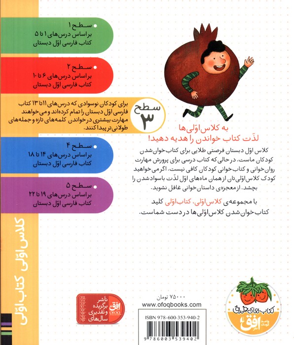 کلاس اولی،کتاب اولی:سطح 3 (بابابرفی در شب یلدا)