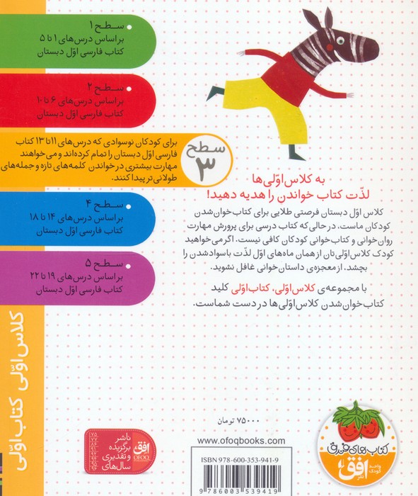 کلاس اولی،کتاب اولی:سطح 3 (فیل خجالتی)