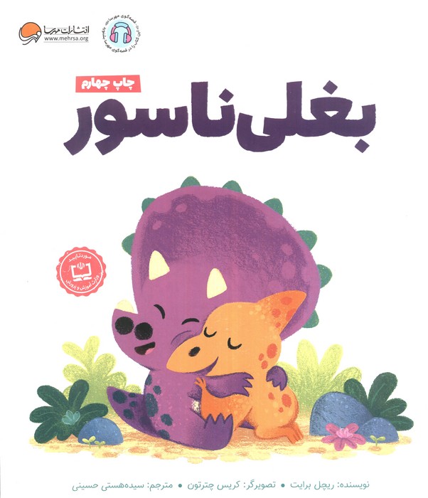 بغلی ناسور (گلاسه)