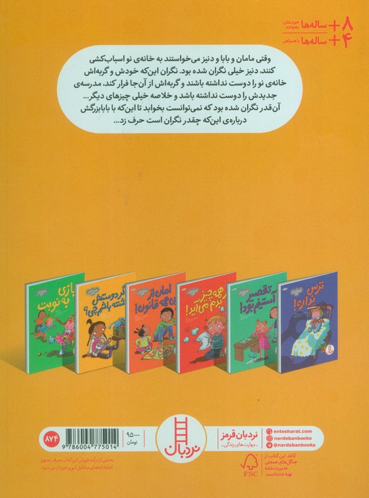 اگر دوستش نداشته باشم چی؟ (احساسات من)،(گلاسه)