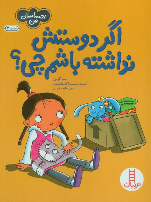 اگر دوستش نداشته باشم چی؟ (احساسات من)،(گلاسه)