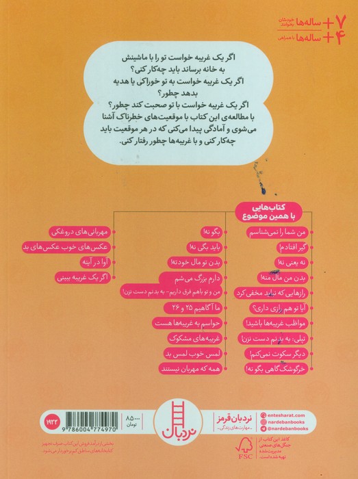اگر یک غریبه ببینی... (گلاسه)
