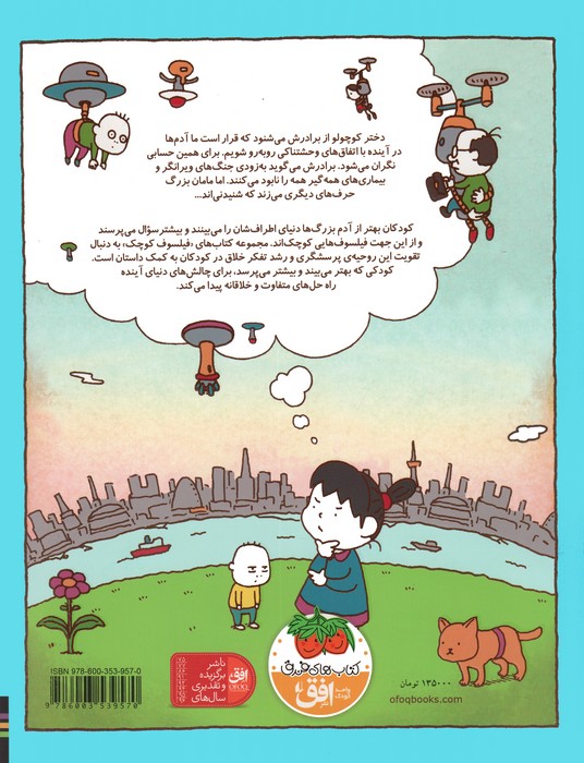 فیلسوف کوچک 4 (بیش از این ها باید باشد!)،(گلاسه)