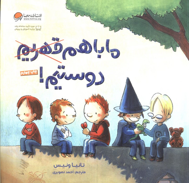 ما با هم قهریم دوستیم! (گلاسه)