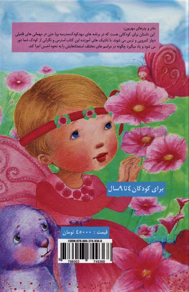 من و بیتی بیبی در سالن تئاتر (گلاسه)