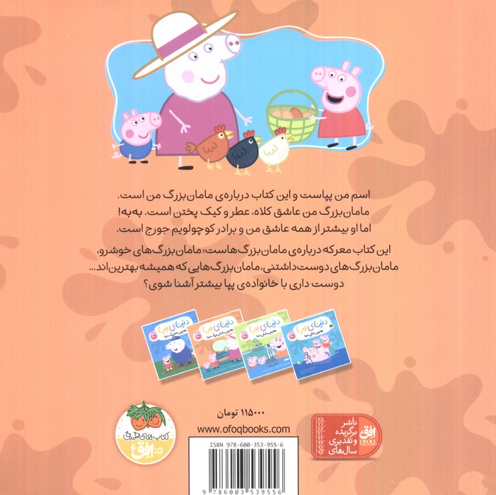 دنیای پپا15 (بهترین مامان بزرگ دنیا)