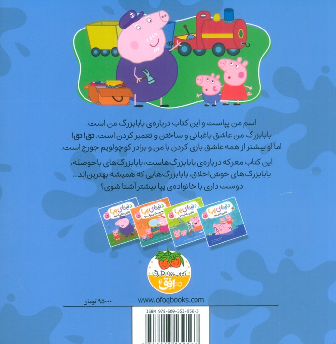 دنیای پپا16 (بهترین بابا بزرگ دنیا)
