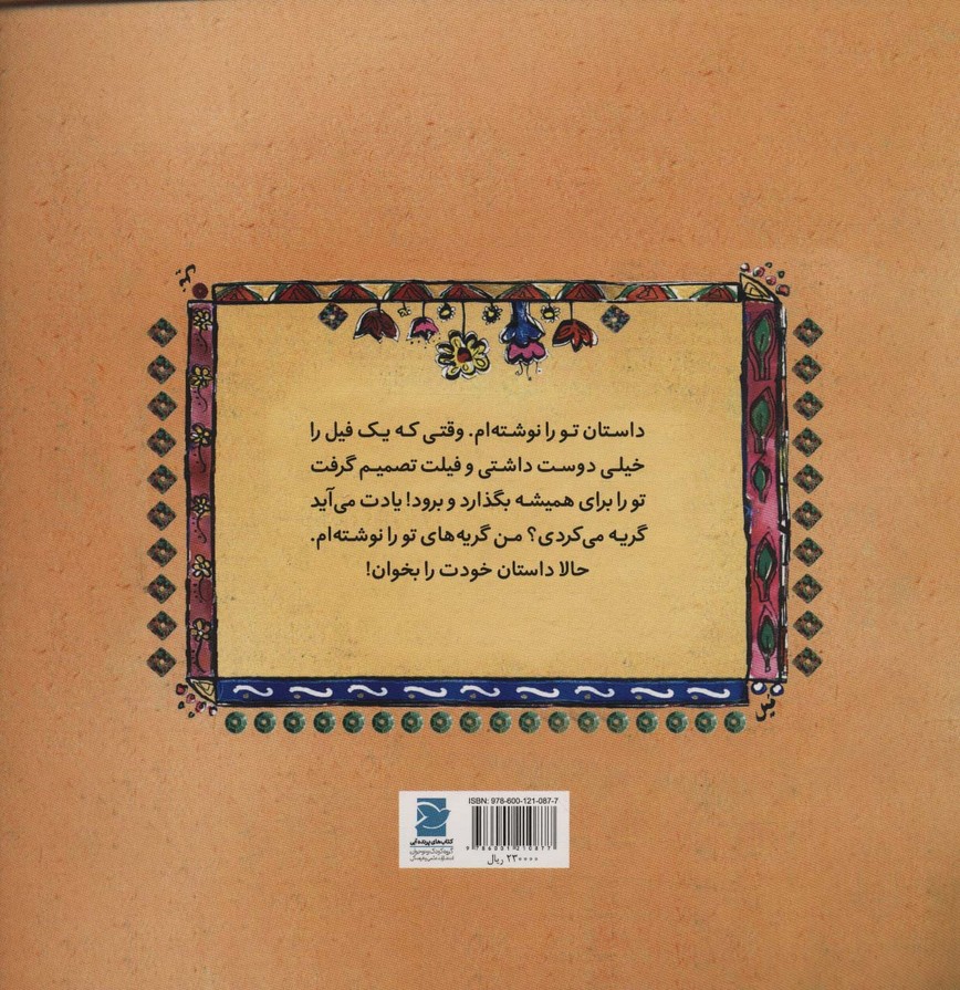 روی دماغ یک فیل گنده (گلاسه)