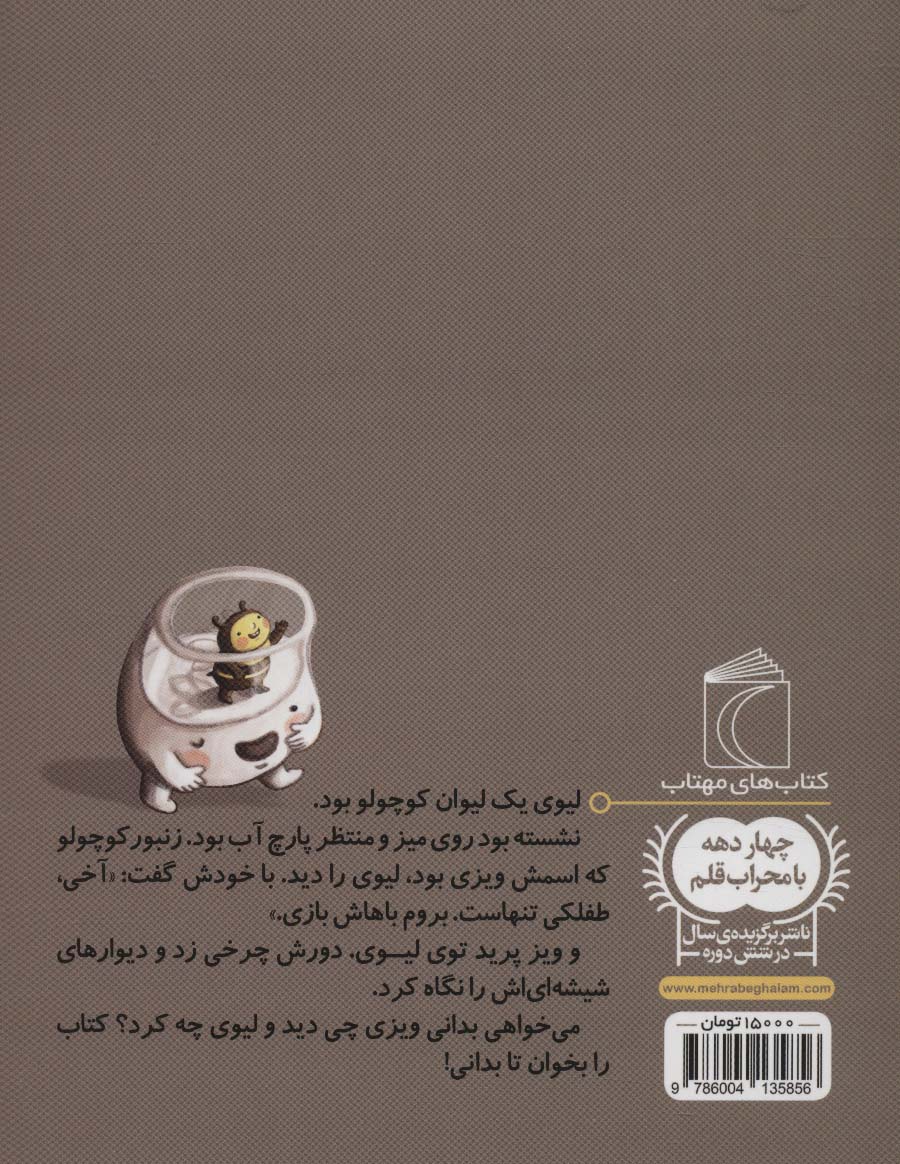 لیوی و ویزی (یک دانه)