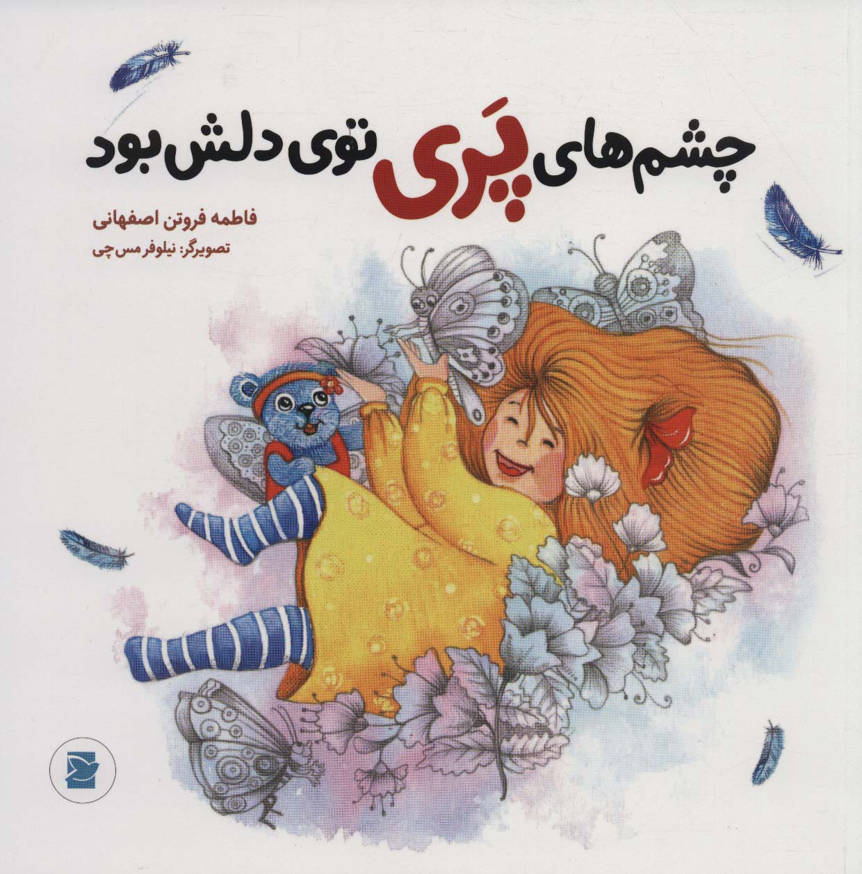 چشم های پری توی دلش بود (گلاسه)