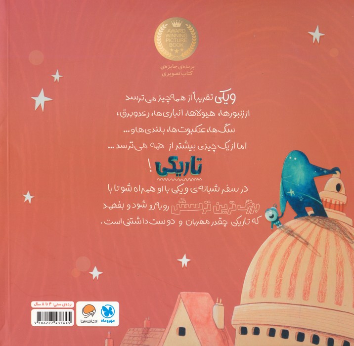 ویکی و تاریکی (از تاریکی می ترسی؟)،(گلاسه)