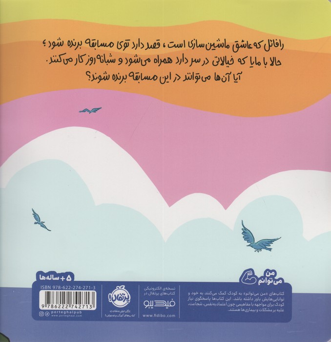 بساز و بتاز (من می توانم)،(گلاسه)