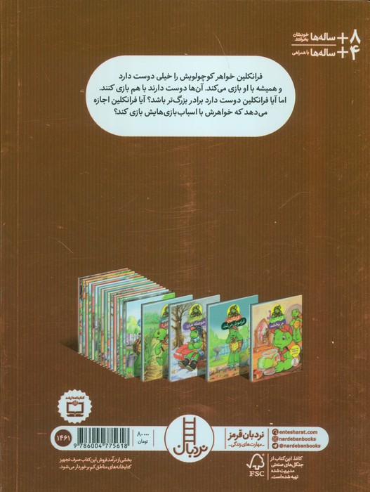 فرانکلین و خواهر کوچولویش (گلاسه)