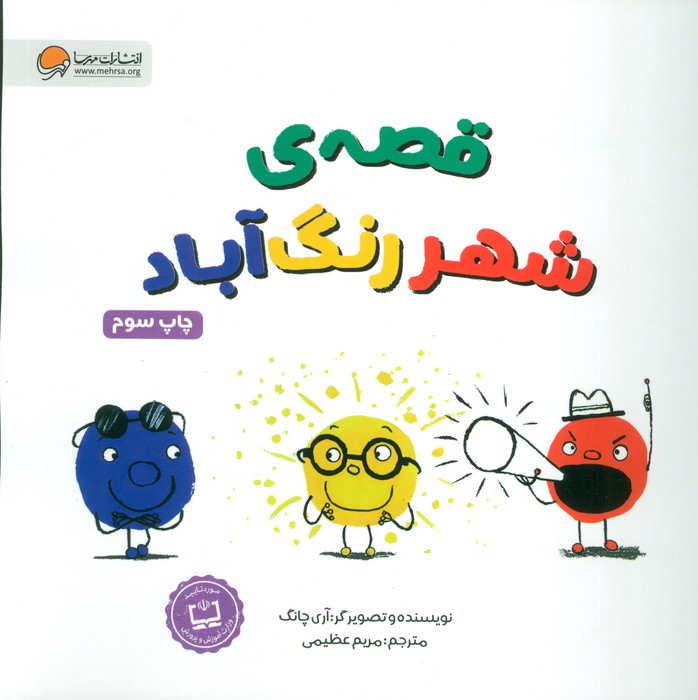 قصه ی شهر رنگ آباد (گلاسه)