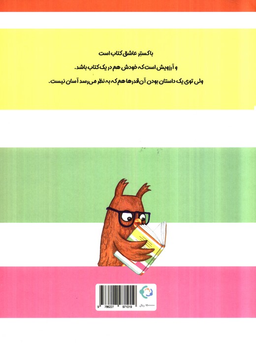 کتاب باکستر (گلاسه)
