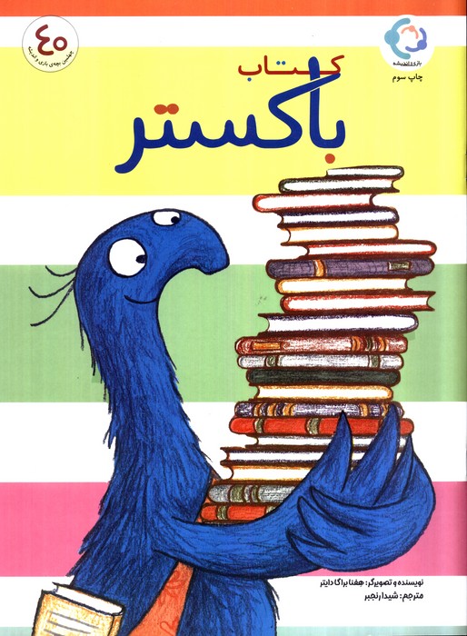 کتاب باکستر (گلاسه)