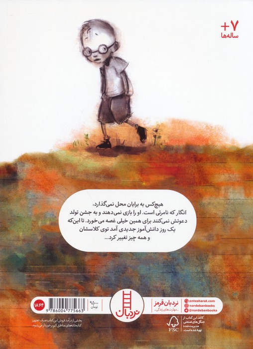 پسر نامرئی