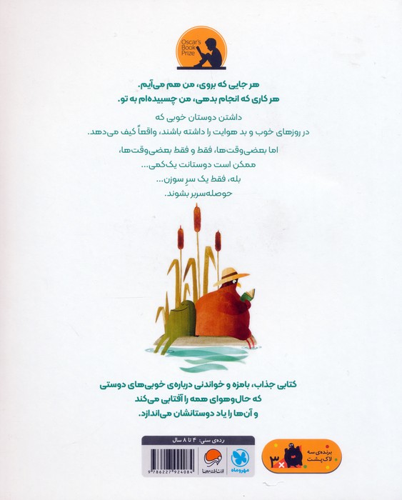 من چسبیده ام به تو (گلاسه)