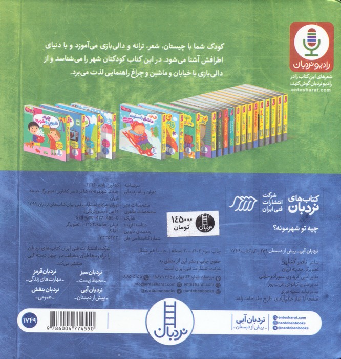 چیه تو شهرمونه؟ (دالی بازی)