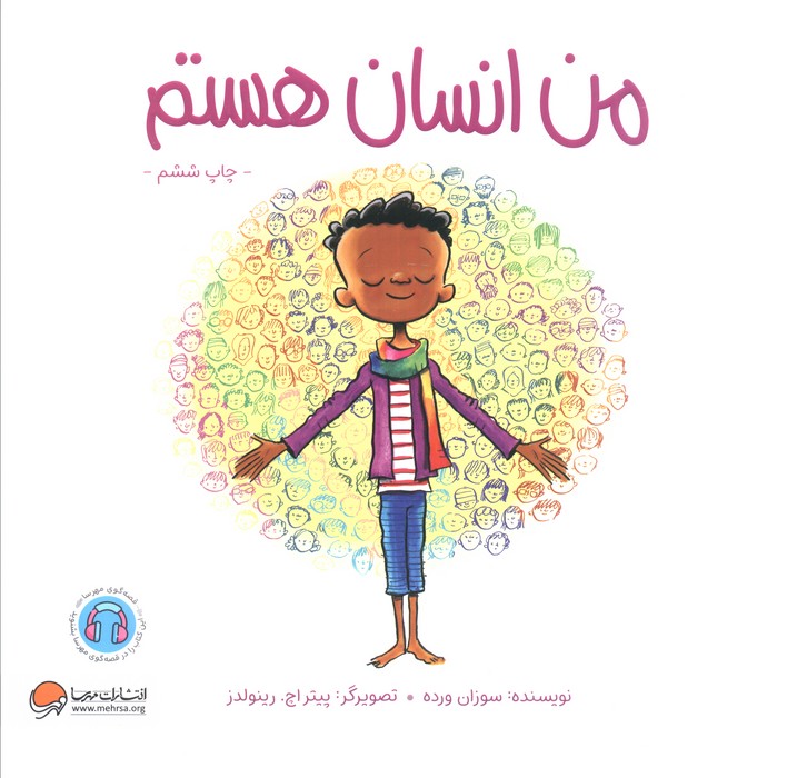من انسان هستم (من... هستم)،(گلاسه)