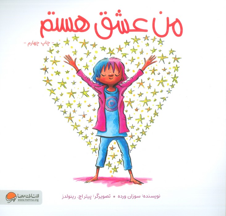 من عشق هستم (گلاسه)