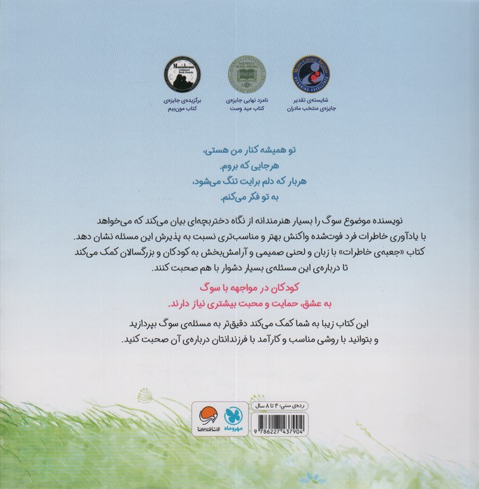 جعبه ی خاطرات (آشنایی کودکان با مفهوم سوگ)،(گلاسه)