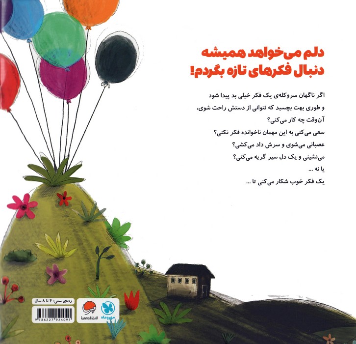 شکارچی فکرهای خوب (گلاسه)