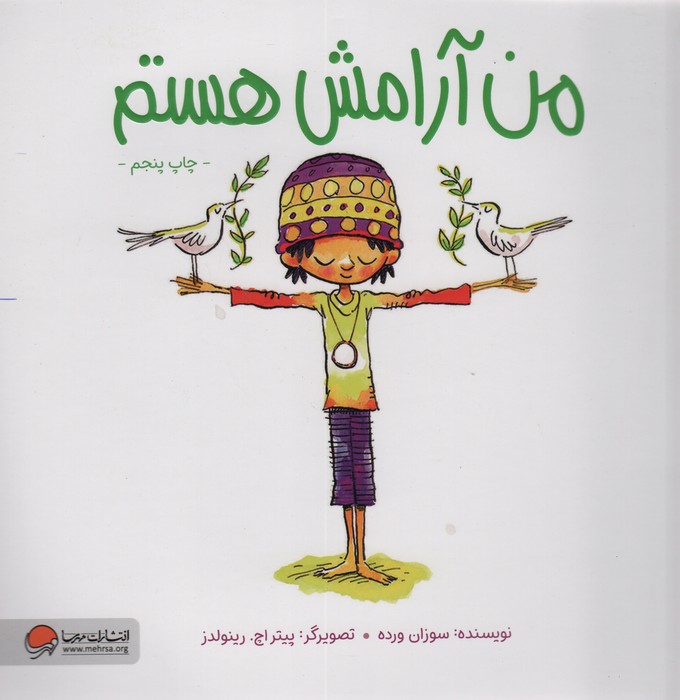من آرامش هستم (من... هستم)،(گلاسه)