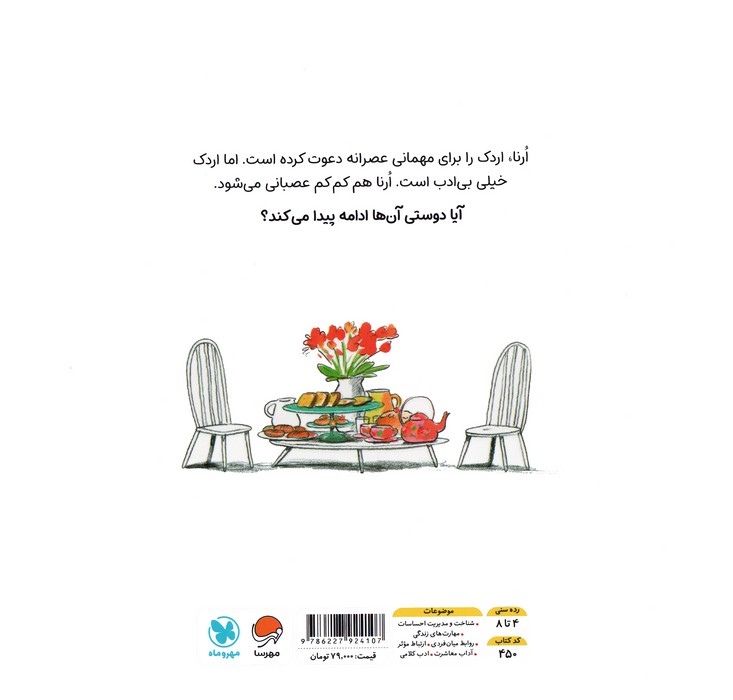 چه بی ادب!