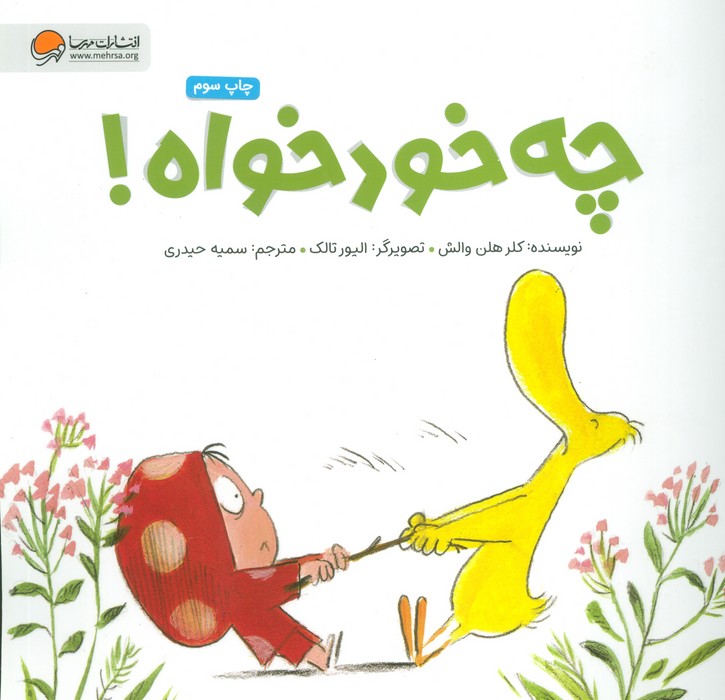 چه خودخواه! (گلاسه)