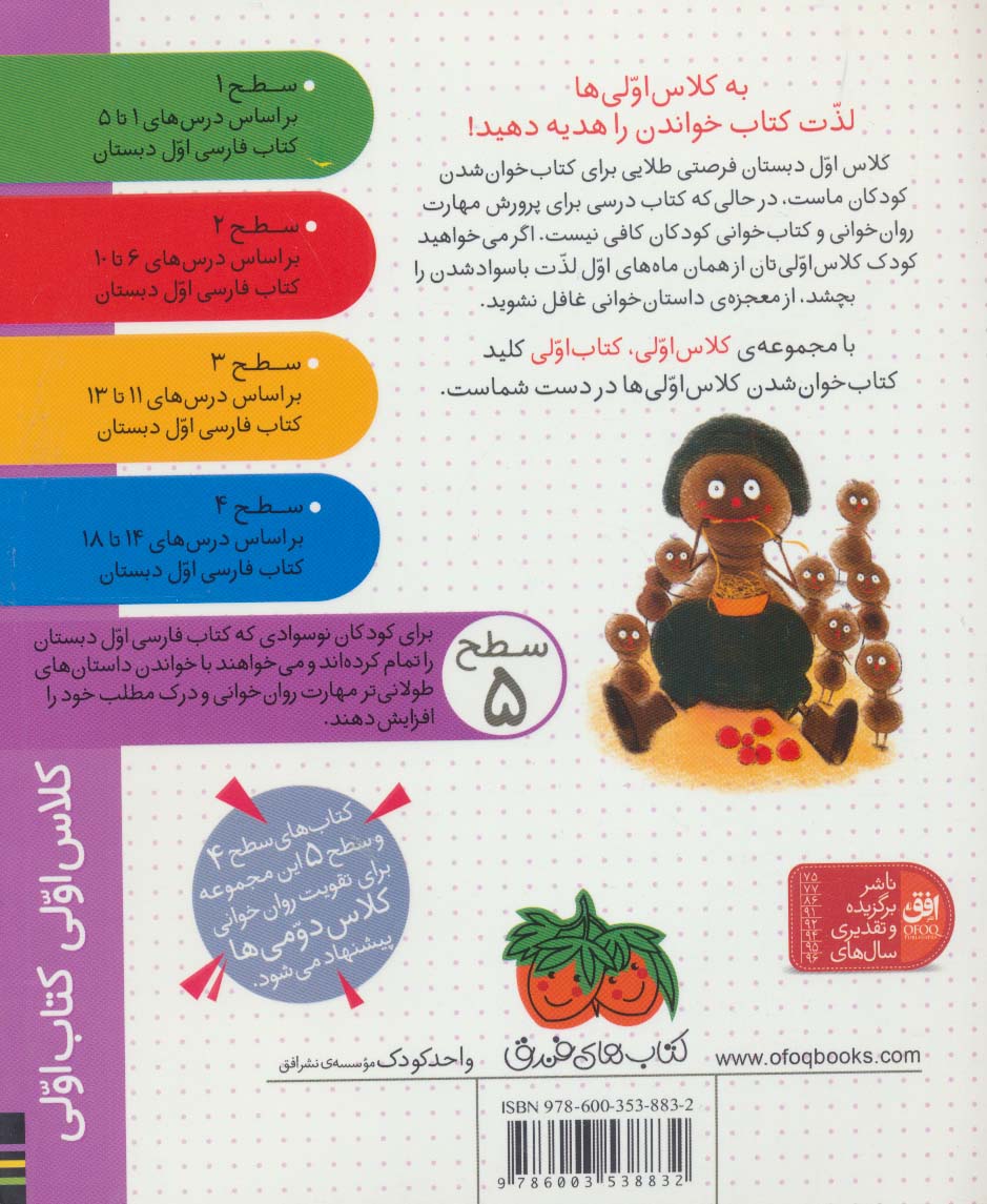 سرباز قلمبه و فرمانده مورچه (سطح 5:کلاس اولی،کتاب اولی17)
